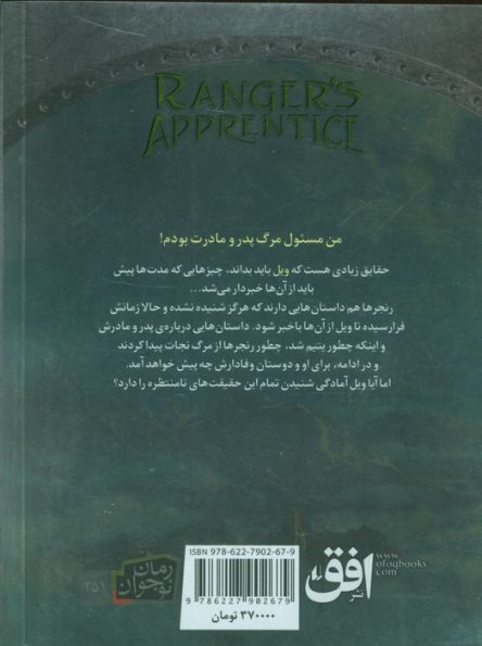 جنگاوران جوان 11 (قصه ی گمشده)