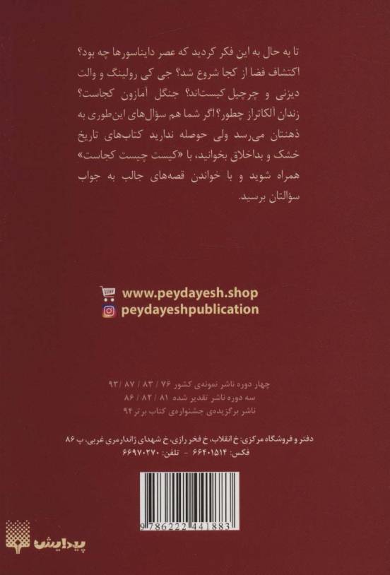 کیست چیست کجاست (پله کیست)