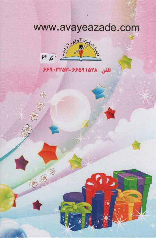 پایان نامه (کد 64)،(گلاسه)