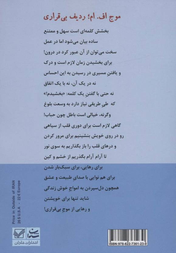 موج اف.ام؛ردیف بی قراری