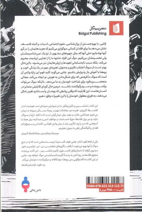 سوگ (درآمدی فلسفی)