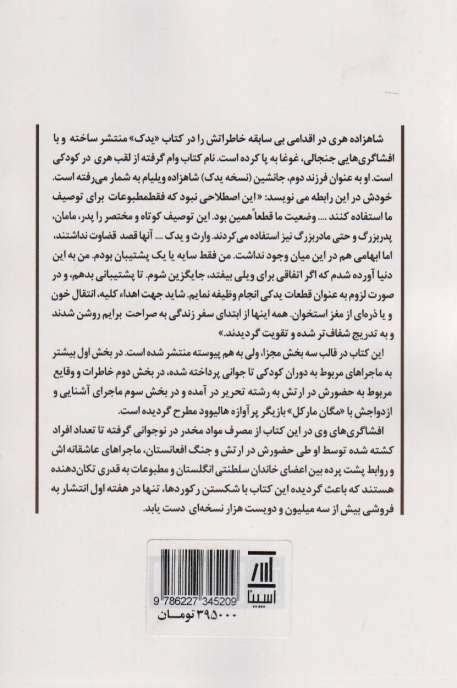یدک (شاهزاده هری)