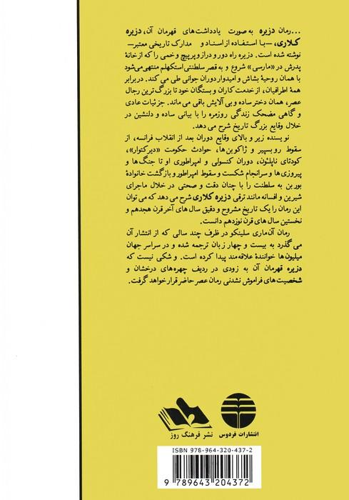 دزیره (2جلدی)