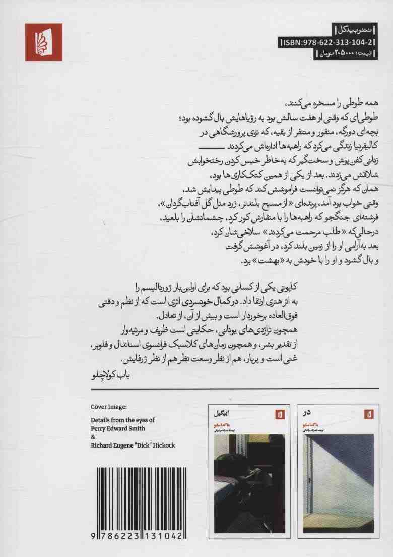 در کمال خونسردی