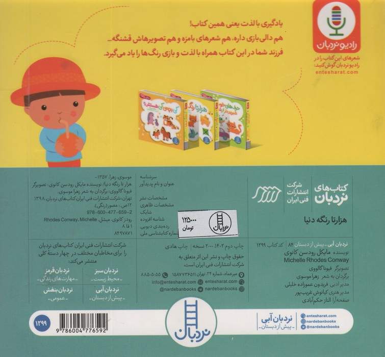 دالی بازی (هزارتا رنگه دنیا)