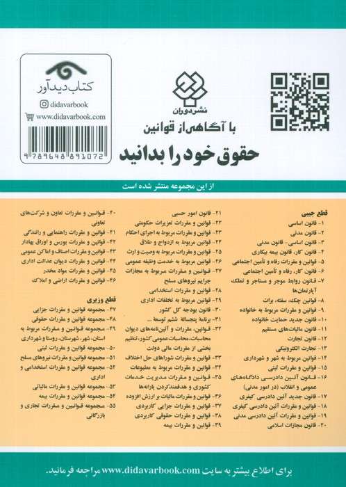 قانون اساسی جمهوری اسلامی ایران 1404