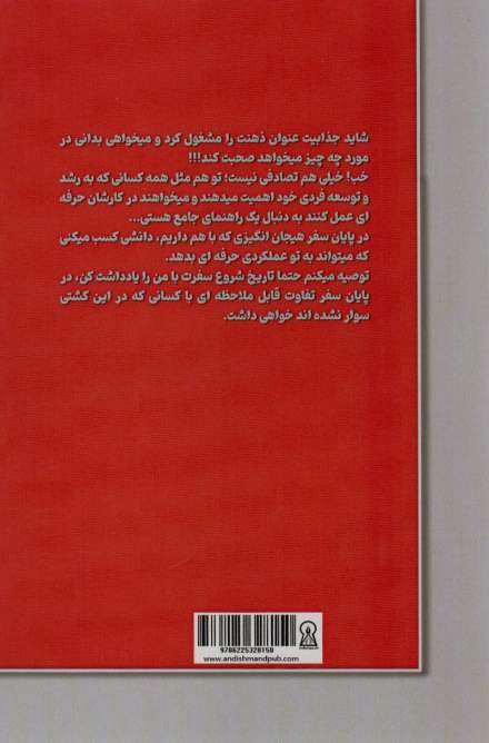 از مس تا طلا (چگونه از یک فروشنده معمولی به یک مدیر حرفه ای در فروش تبدیل شویم)