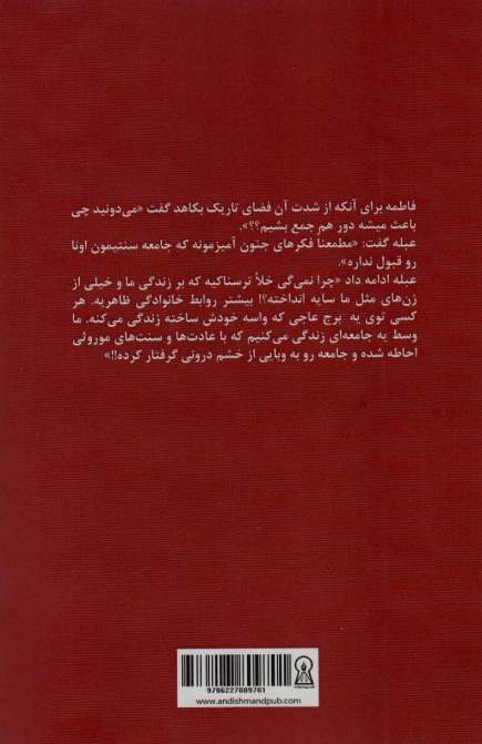 زنان روی خط استوا
