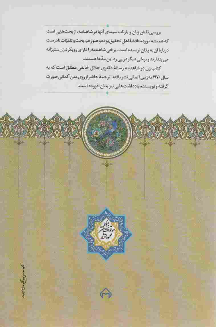 زن در شاهنامه