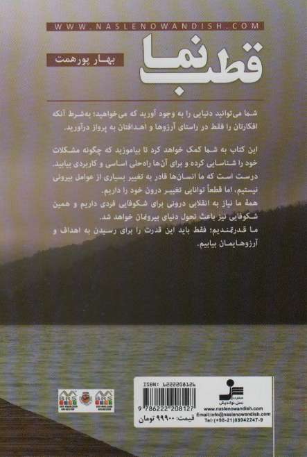 قطب نما