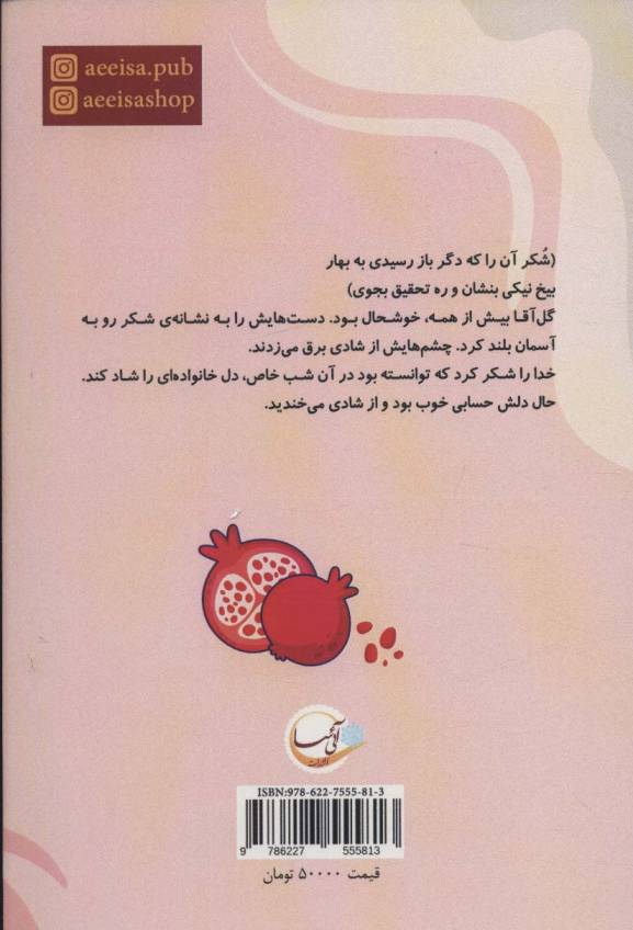 گل آقا و ماجرای شب یلدا