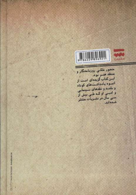 کتاب منصور ملکی (مجموعه یادداشت ها)