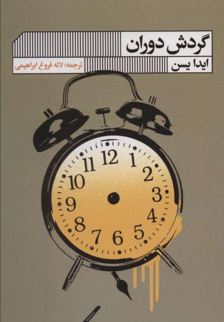گردش دوران