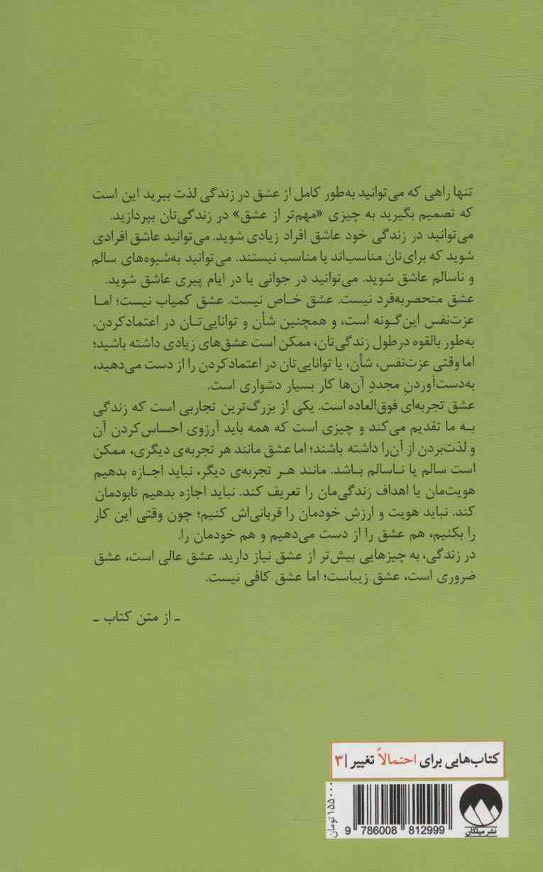 عشق کافی نیست