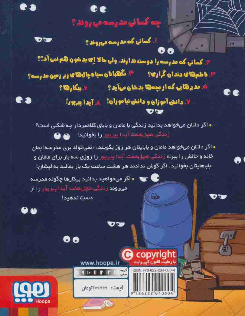 زندگی هچل هفت آیدا پیرپور 1 (#دبستان هاجر)