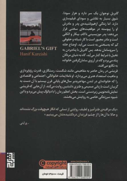 اگر گابریل نبود