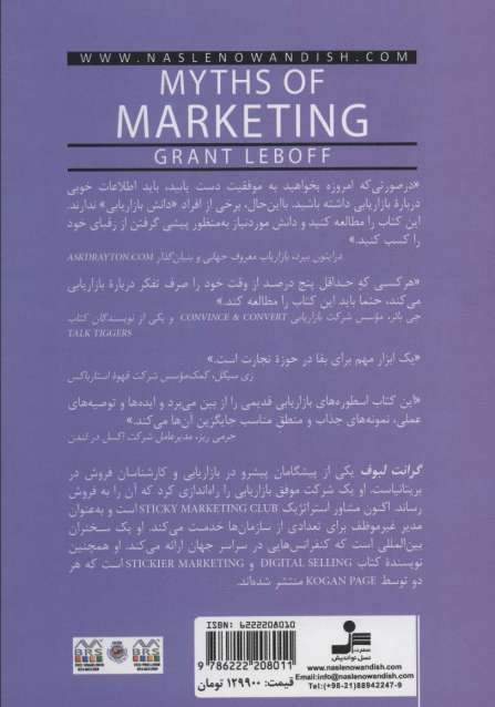 افسانه بازاریابی (این تصور غلط را کنار بگذارید و به یک ابر بازاریاب تبدیل شوید)