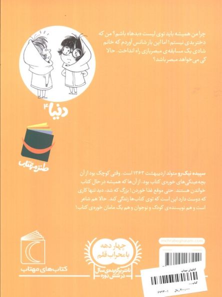 دنیا 4 (و مبصربازی)