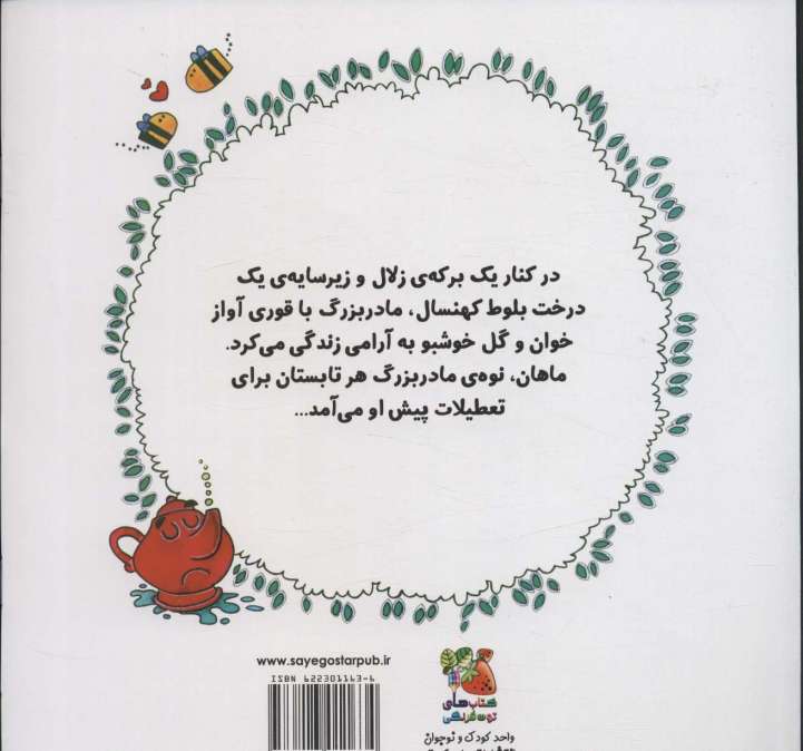 قوری ای که آوازش را گم کرده بود (گلاسه)