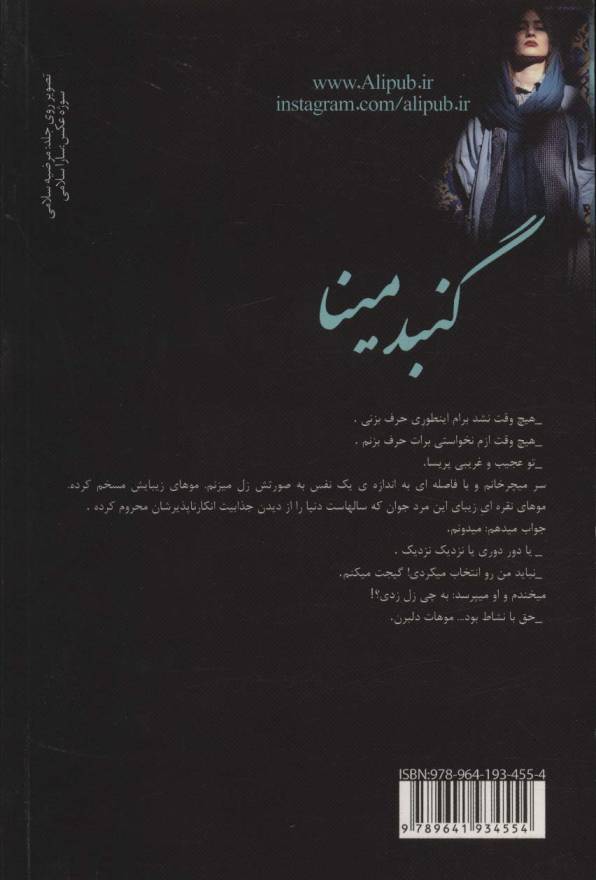 گنبد مینا