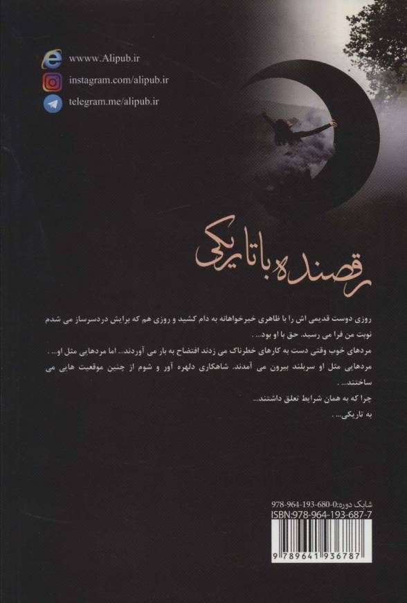 رقصنده با تاریکی (2جلدی)