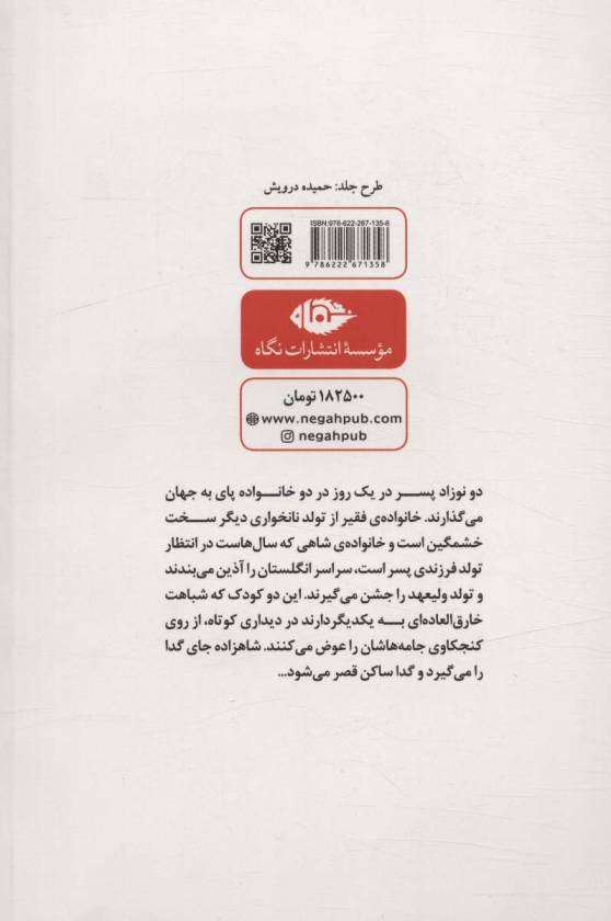 شاهزاده و گدا