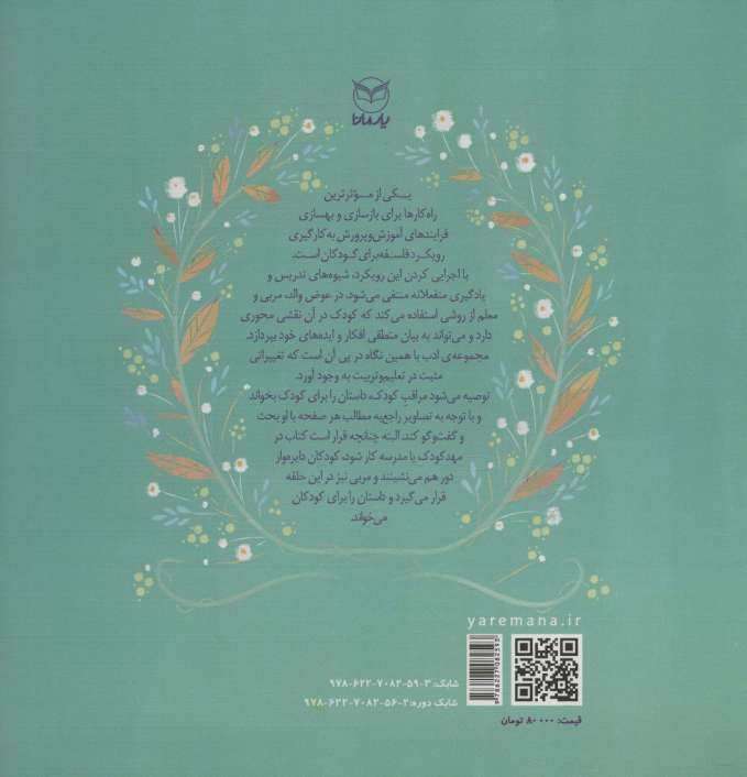 ادب 3 (سلام خرگوش کوچولو)،(گلاسه)