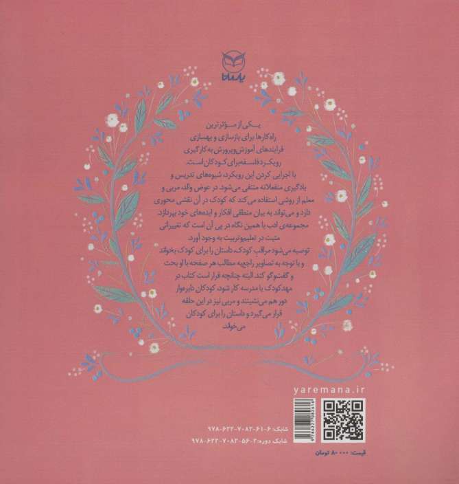 ادب 5 (دوست تازه)،(گلاسه)