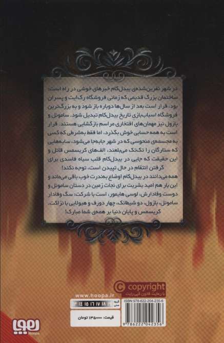 دوزخیان 3 (ظلمات)