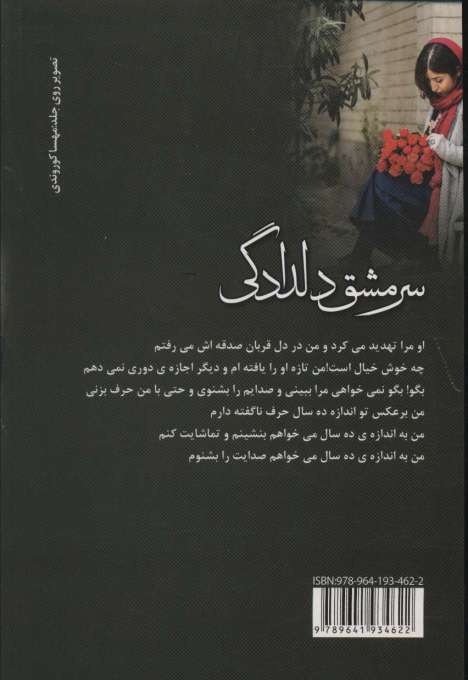 سرمشق دلدادگی