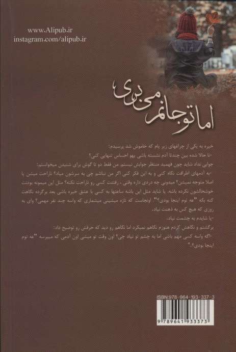 اما تو جانم می بری