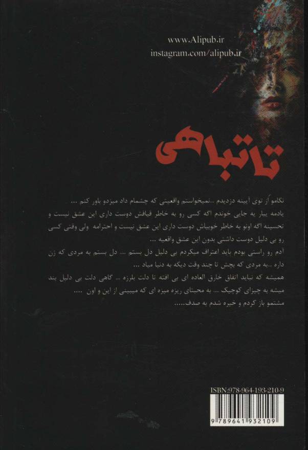 تا تباهی