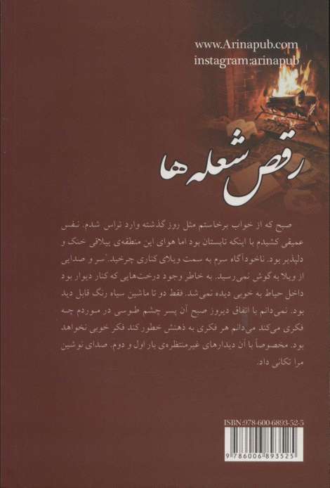 رقص شعله ها