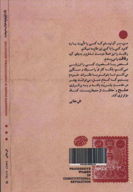 زنان ترقی خواه دوران مشروطیت (از انقلاب تا کودتا)