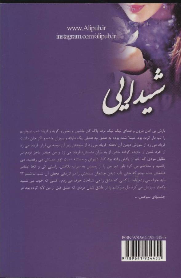 شیدایی
