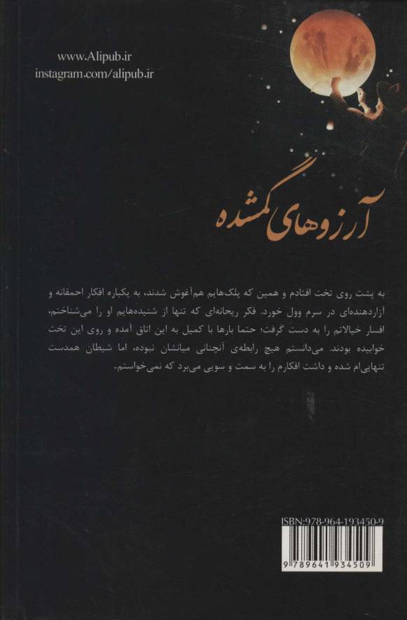 آرزوهای گمشده