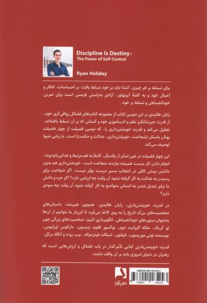 قدرت خویشتن داری (نظم و خویشتن داری سرنوشت شما را تعیین می کند)
