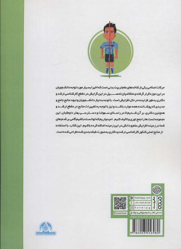 میکرو طبقه بندی حرکات اصلاحی