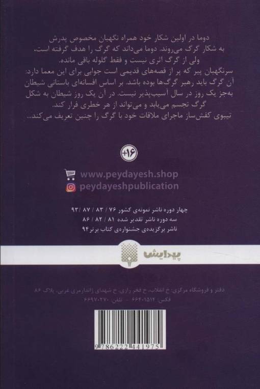 رهبر گرگ ها (کلاسیک های خواندنی)