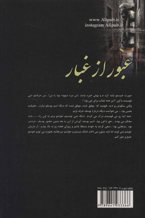 عبور از غبار (2جلدی)