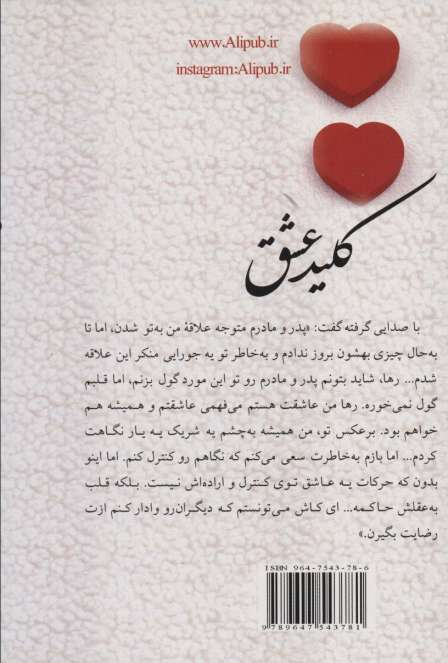 کلید عشق