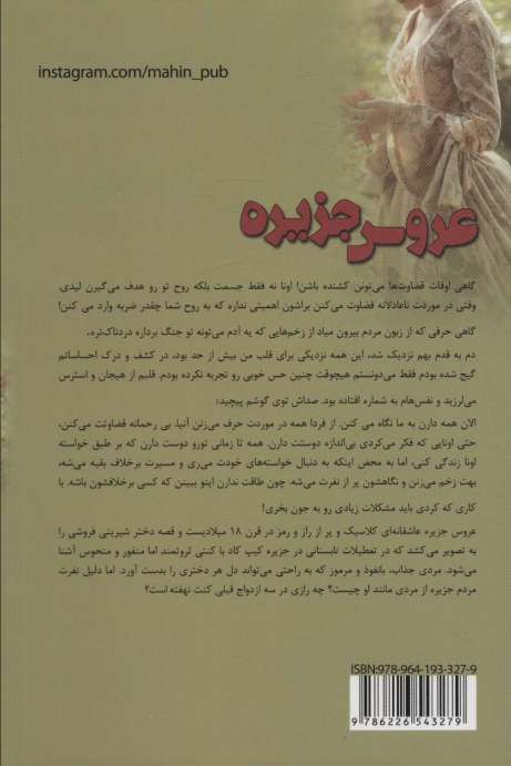 عروس جزیره