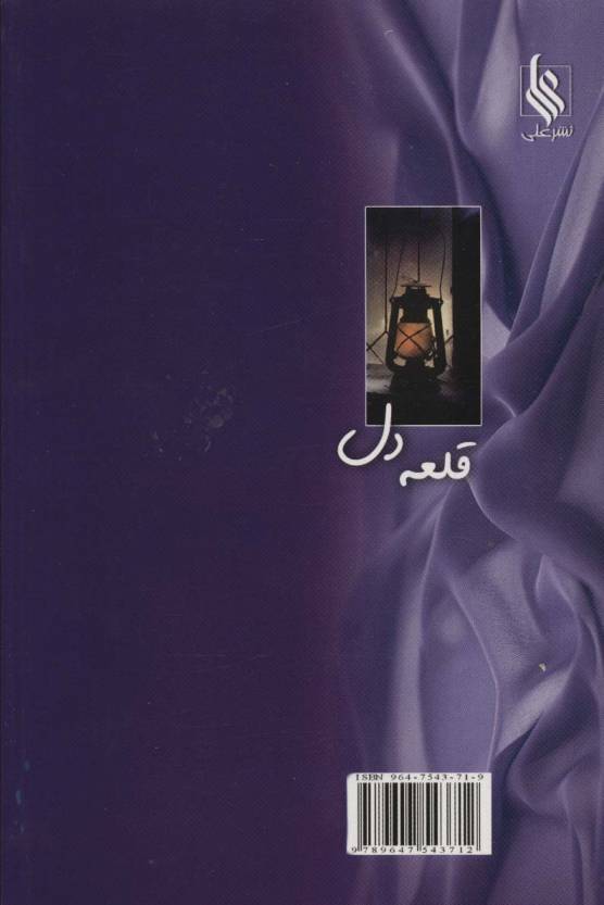 قلعه دل