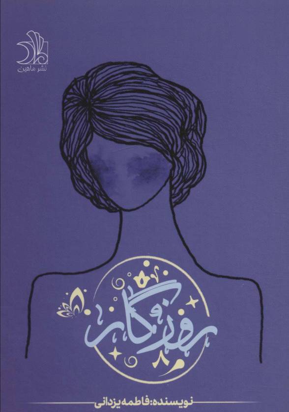 روزگار