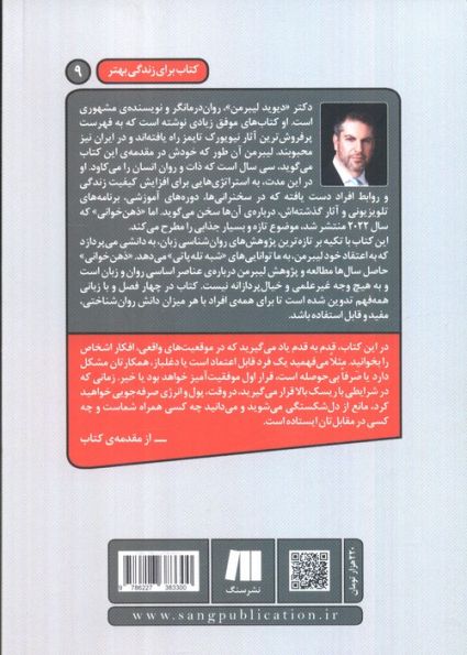ذهن خوانی (علم جدید رمزگشایی از آن چه افراد واقعا می اندیشند،آن چه واقعا می خواهند و آن چه واقعا...)