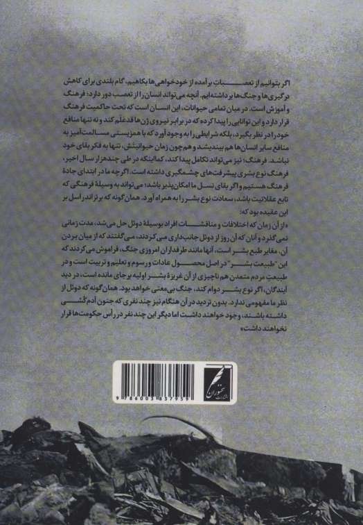 فلسفه جنگ
