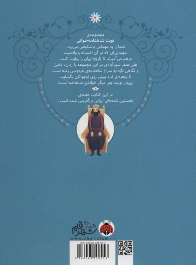 نوبت شاهنامه خوانی (شاهی در پوست پلنگ)