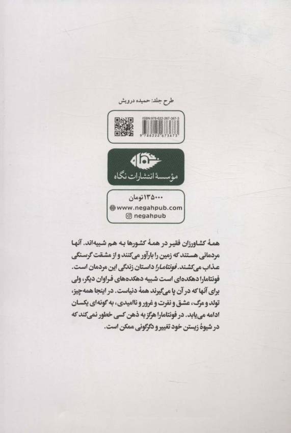 فونتامارا