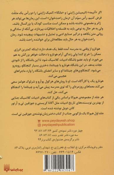 رمان های راحت خوان 1 (هیوکا،باشگاه ادبیات کلاسیک)