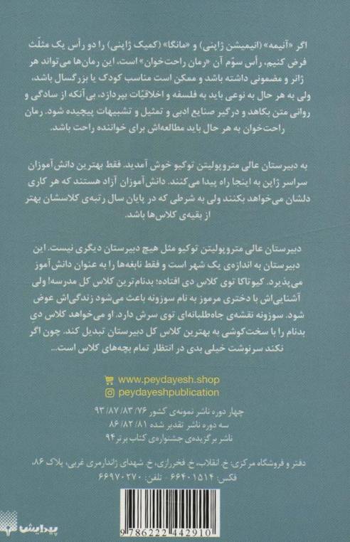 رمان های راحت خوان 1 (کلاس نابغه ها)
